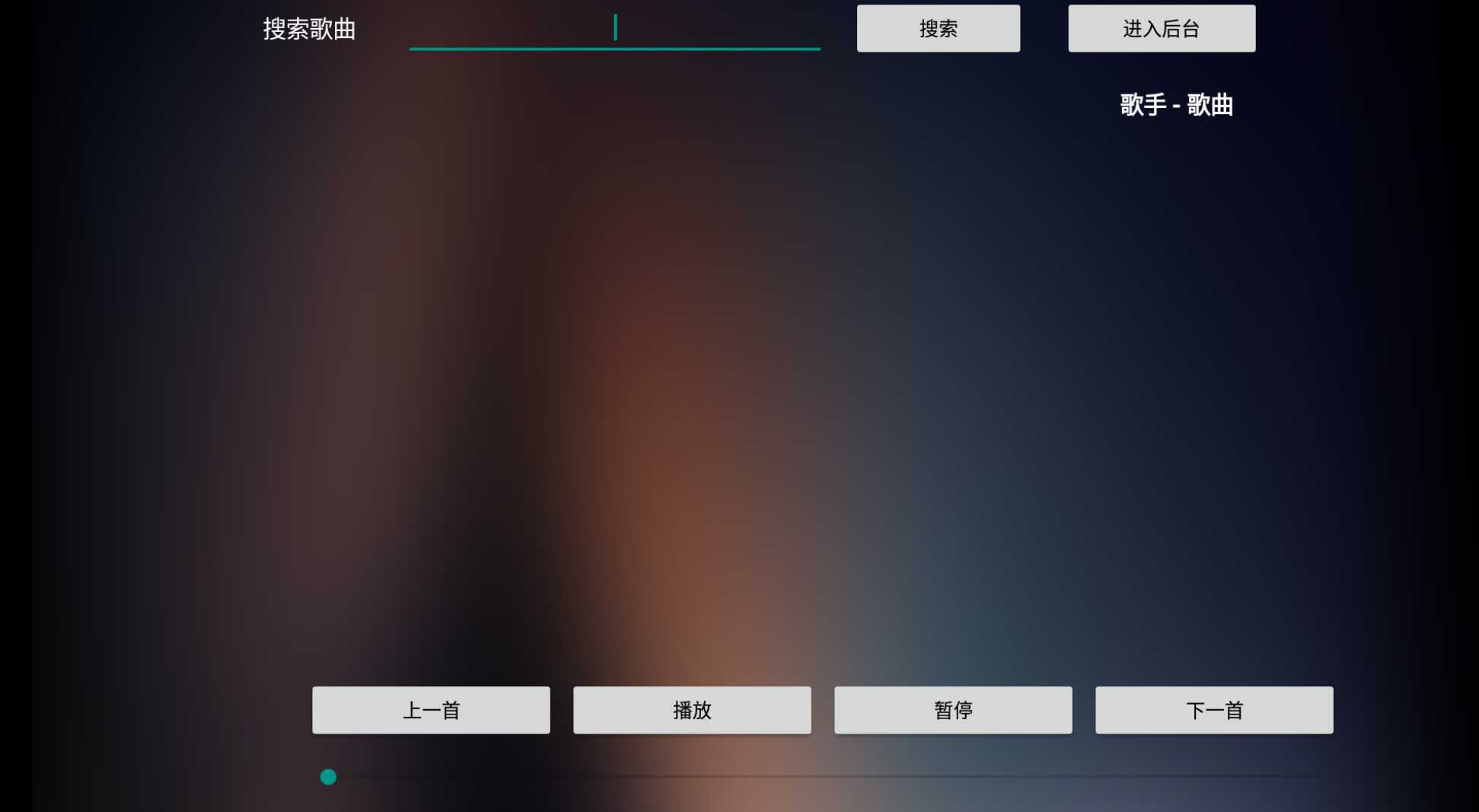 音盒TV_1.2，一款适配电视端的免费第三方音乐App！-i3综合社区